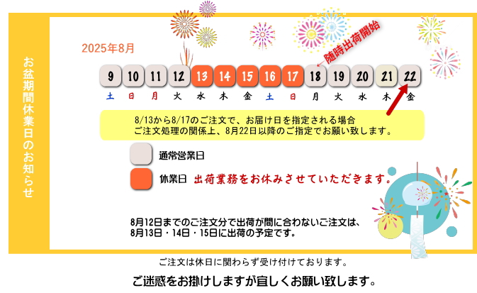 ペットロジー　2025年お盆期間休業日のお知らせ