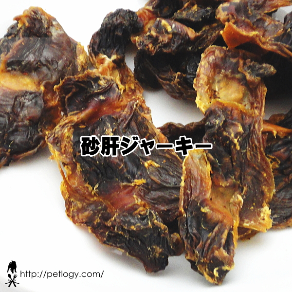 砂肝ジャーキー