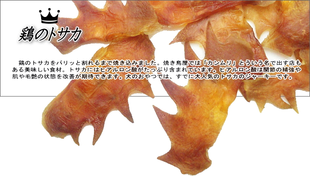 鶏のトサカ　タイトル