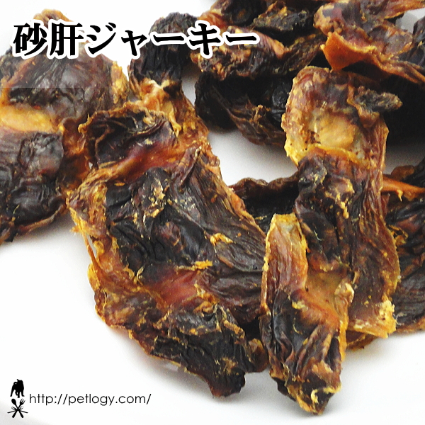 砂肝ジャーキー