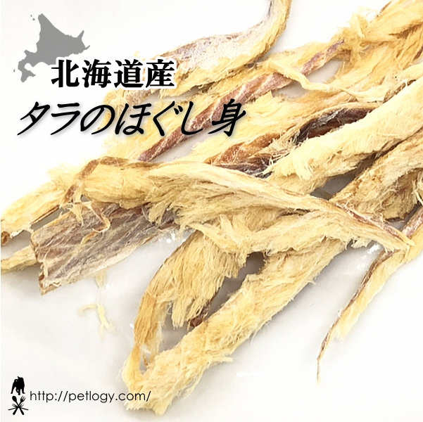 北海道産 タラのほぐし身