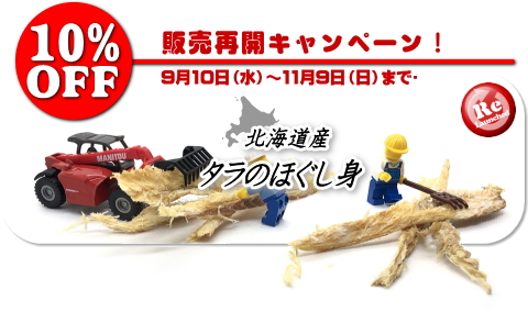 【販売再開】北海道産 タラのほぐし身