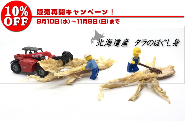 北海道産 タラのほぐし身(犬のおやつ)タイトル