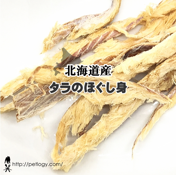 北海道産 タラのほぐし身