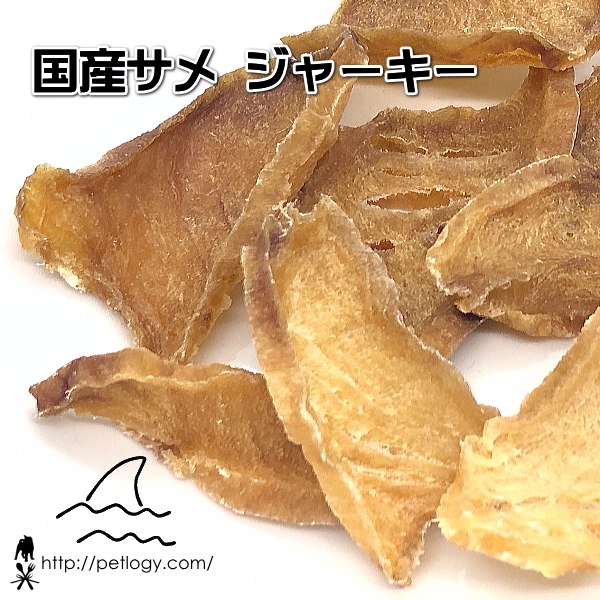 国産サメ ジャーキー