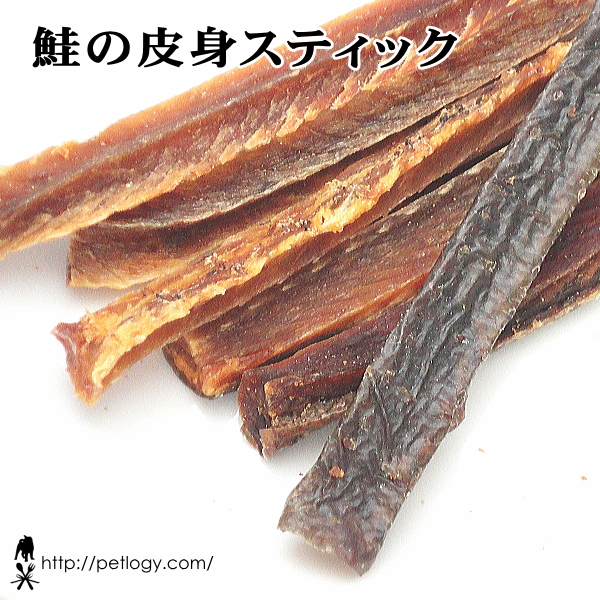鮭の皮身スティック