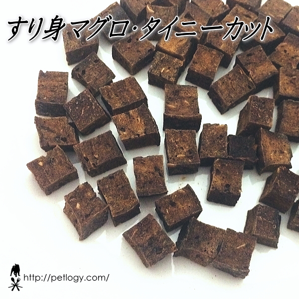 すり身マグロ・タイニーカット（犬のおやつ＆ごはんトッピング ）