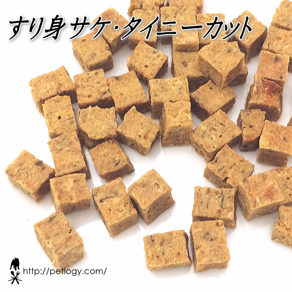 すり身サケ・タイニーカット（犬のおやつ＆ごはんトッピング ）