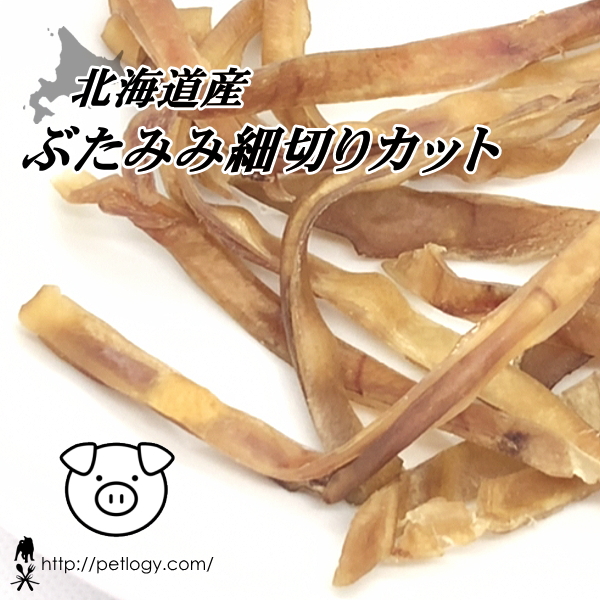 北海道産 ぶたみみ細切りカット