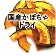 野菜チップス 国産かぼちゃドライ│ペットロジー 犬のおやつ