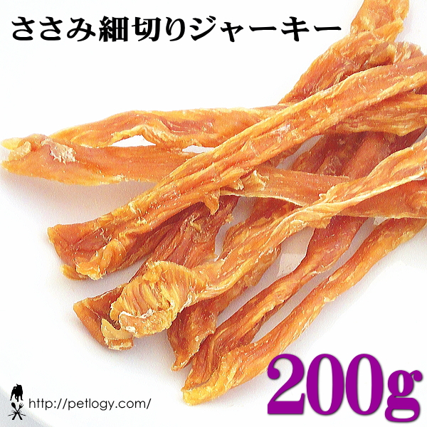 ささみ細切りジャーキー　200ｇ　：犬のおやつ