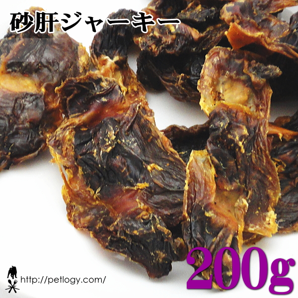 砂肝ジャーキー 200g :犬のおやつ