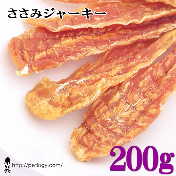 ささみジャーキー 200g ：犬のおやつ