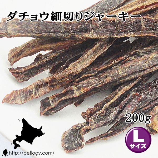 ダチョウ細切りジャーキー　Lサイズ（200ｇ）