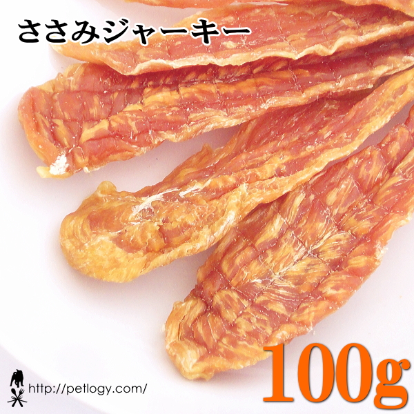 ささみジャーキー 100g ：犬のおやつ