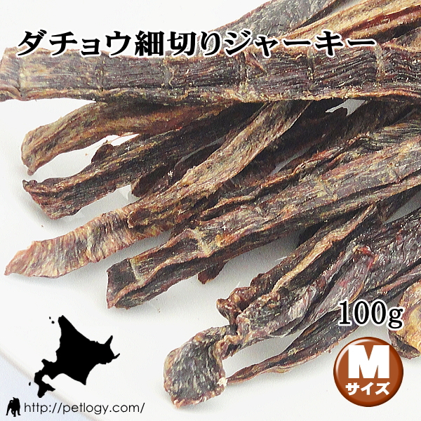 ダチョウ細切りジャーキー　Ｍサイズ（100ｇ）