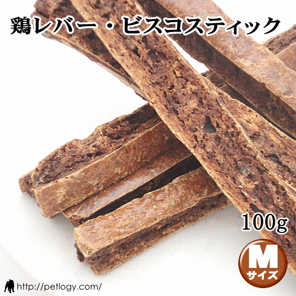 鶏レバー・ビスコスティック　Mサイズ（100g）