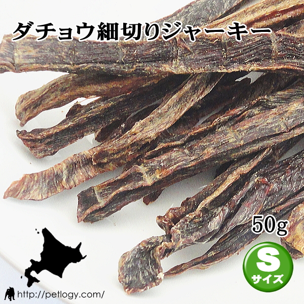 ダチョウ細切りジャーキー　Ｓサイズ（50ｇ）