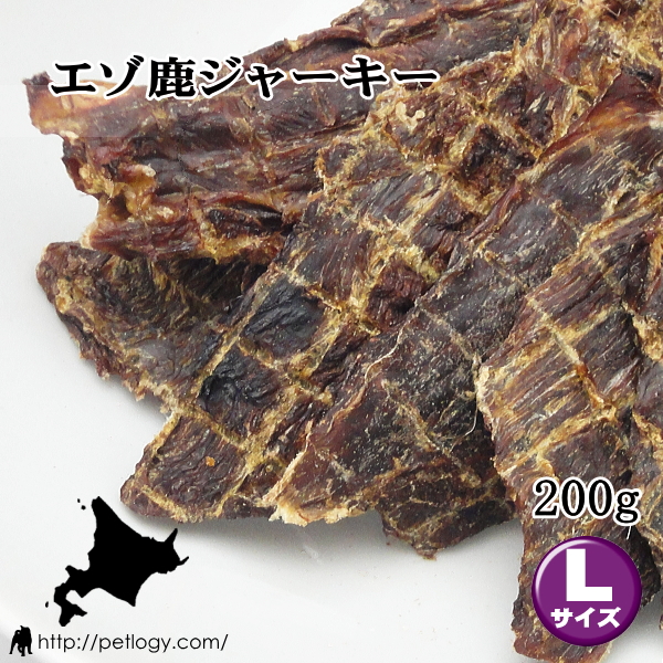 エゾ鹿ジャーキー　200ｇ（Ｌサイズ）