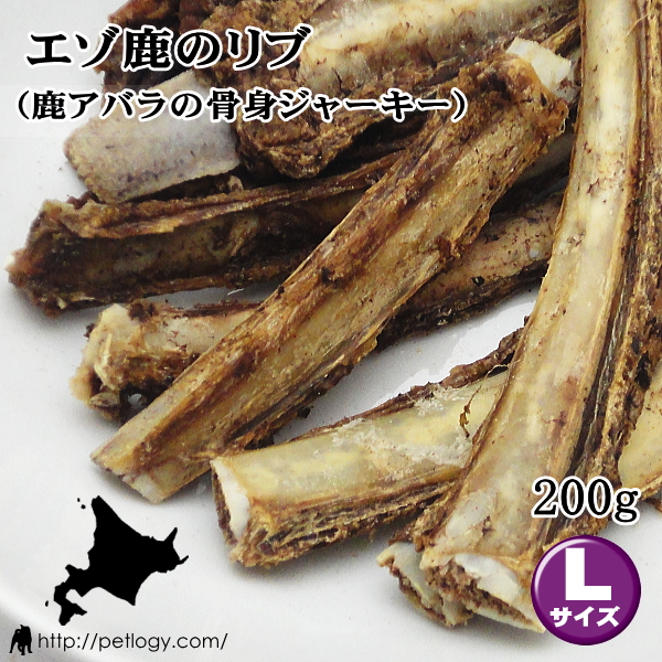 エゾ鹿のリブ