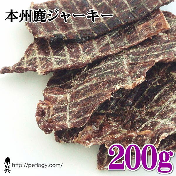 本州鹿ジャーキー 200g ：犬のおやつ