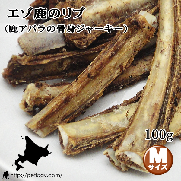 エゾ鹿のリブ