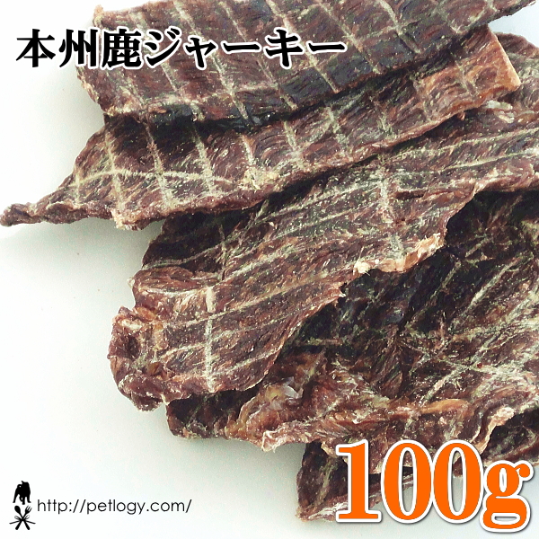 本州鹿ジャーキー 100g ：犬のおやつ