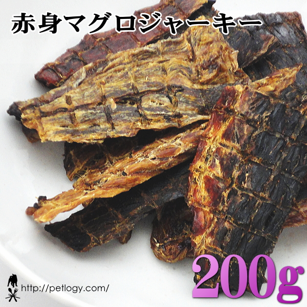 赤身マグロジャーキー 200g ：犬のおやつ