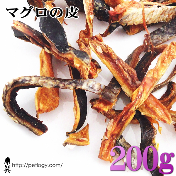 マグロの皮 200g ：犬のおやつ
