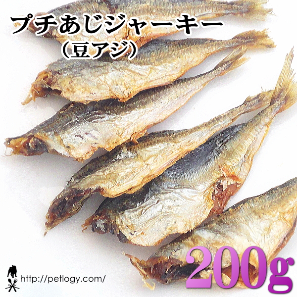 プチあじジャーキー 200g ：犬のおやつ