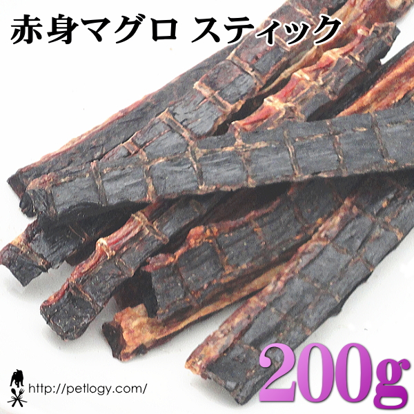 赤身マグロスティック 200g ：犬のおやつ