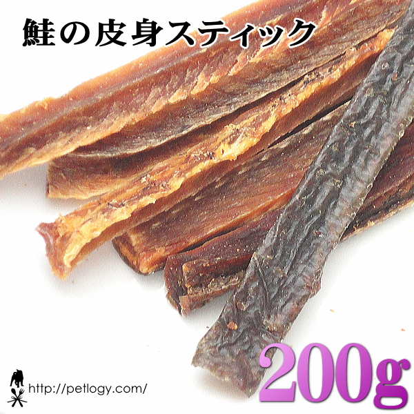 鮭の皮身スティック 200g ：犬のおやつ