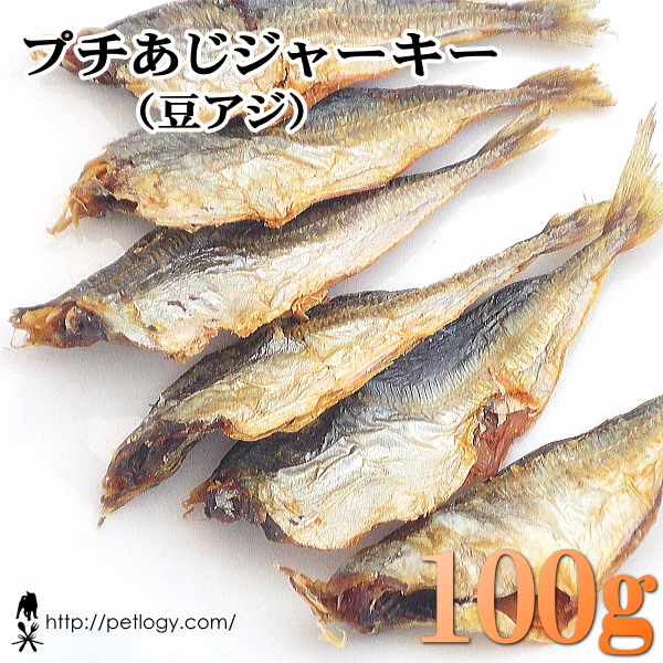 プチあじジャーキー 100g ：犬のおやつ