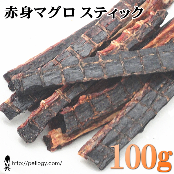 赤身マグロスティック 100g ：犬のおやつ