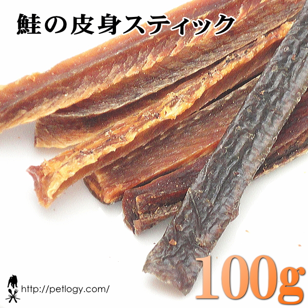 鮭の皮身スティック 100g ：犬のおやつ