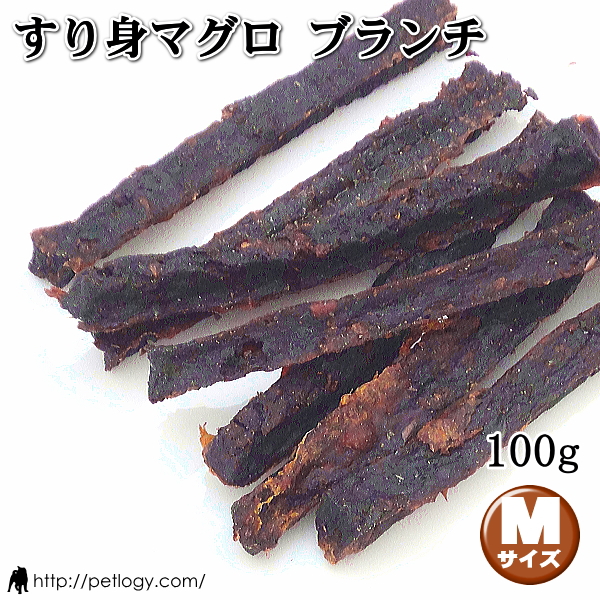すり身マグロ　ブランチ：犬のおやつ