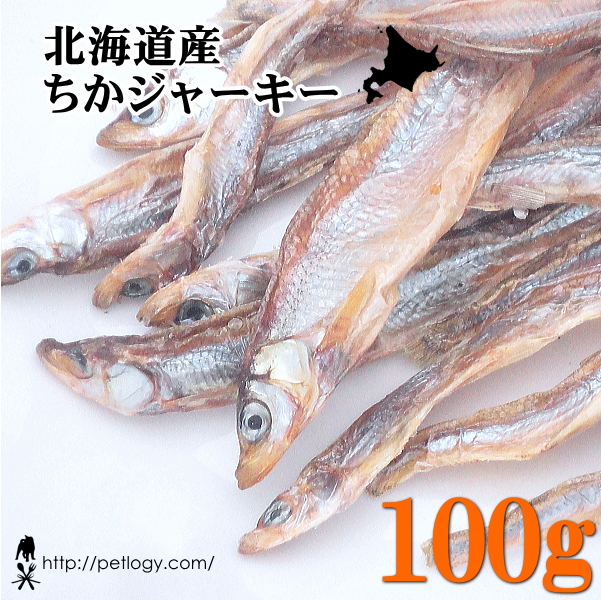 北海道産 ちかジャーキー 100g ：犬のおやつ