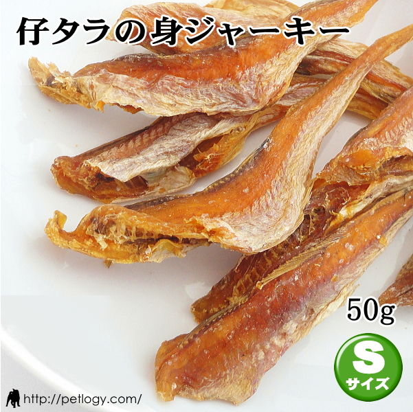 仔タラの身ジャーキー