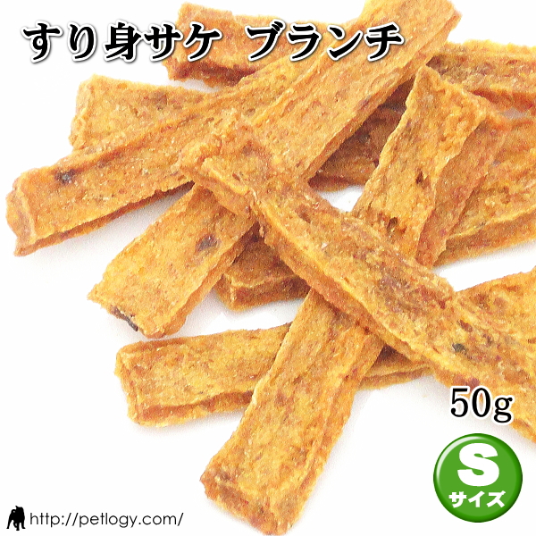 すり身サケ　ブランチ：犬のおやつ