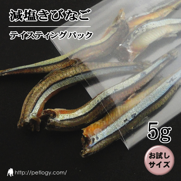 減塩きびなご テイスティングパック