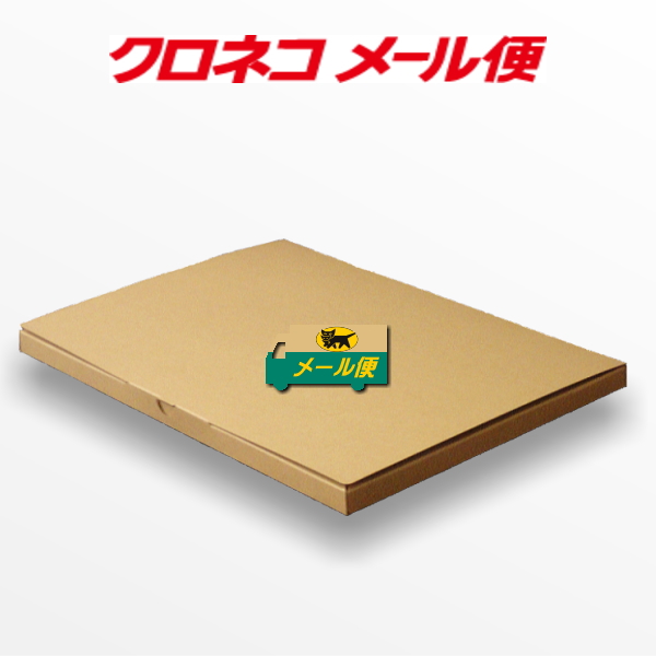 メール便