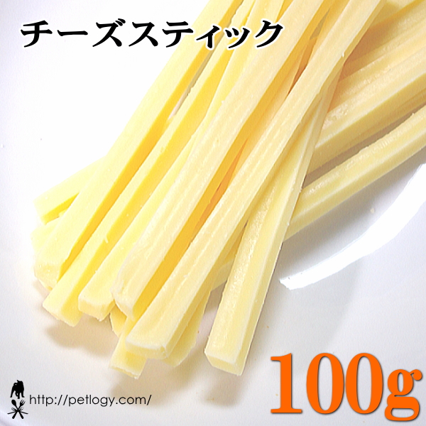 チーズ スティック　100ｇ　：犬の無添加おやつ