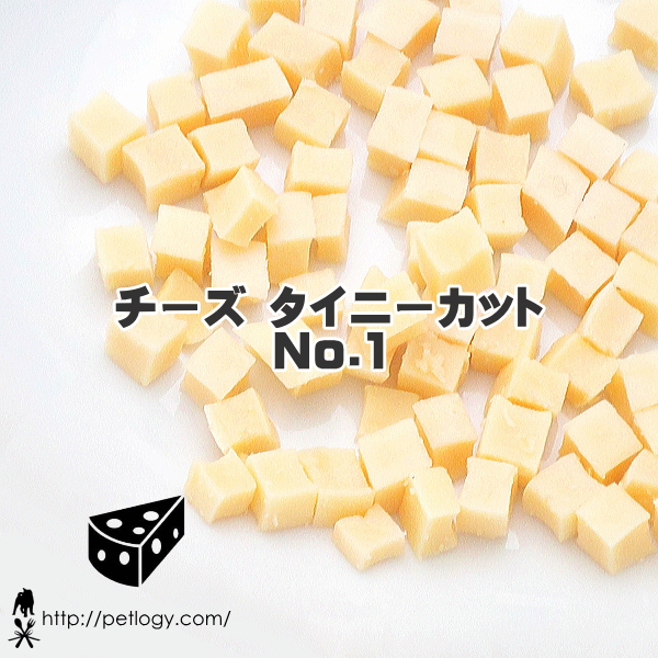 チーズ・タイニーカット No.1