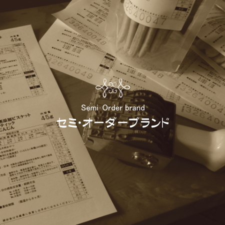 セミオーダーに関するイメージ