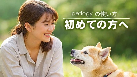 初めての方へ