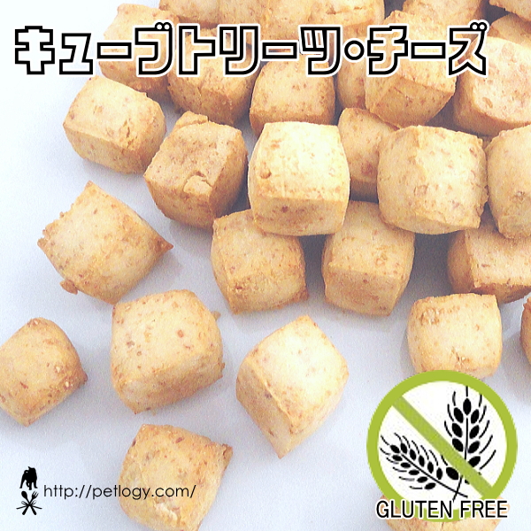 キューブトリーツ・チーズ