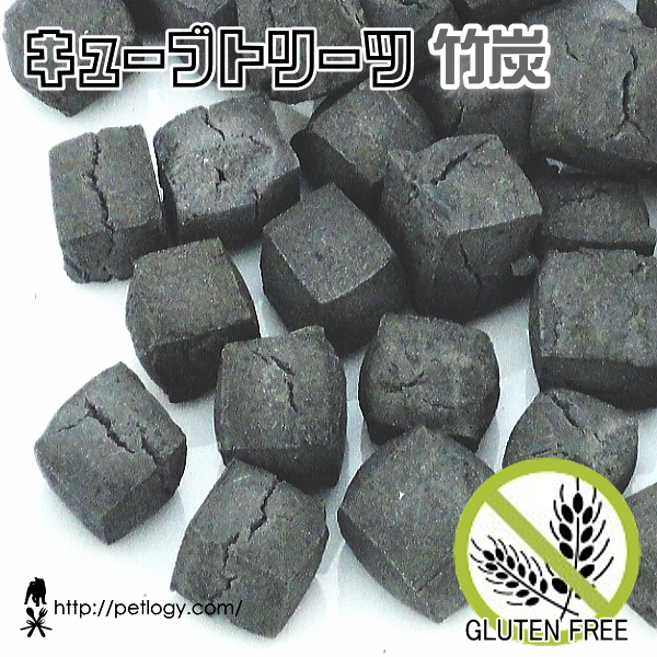 キューブトリーツ・竹炭（タケスミ）
