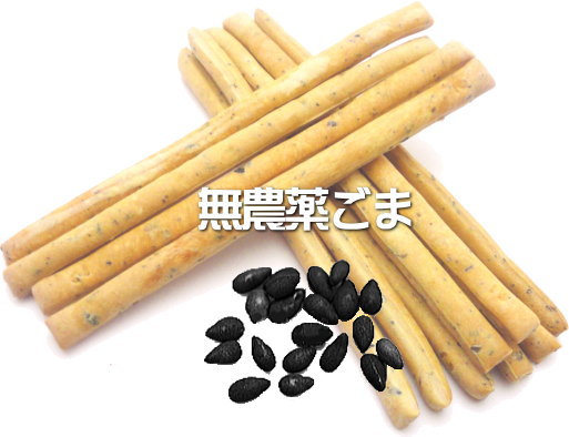 国産黒ごまビスケット